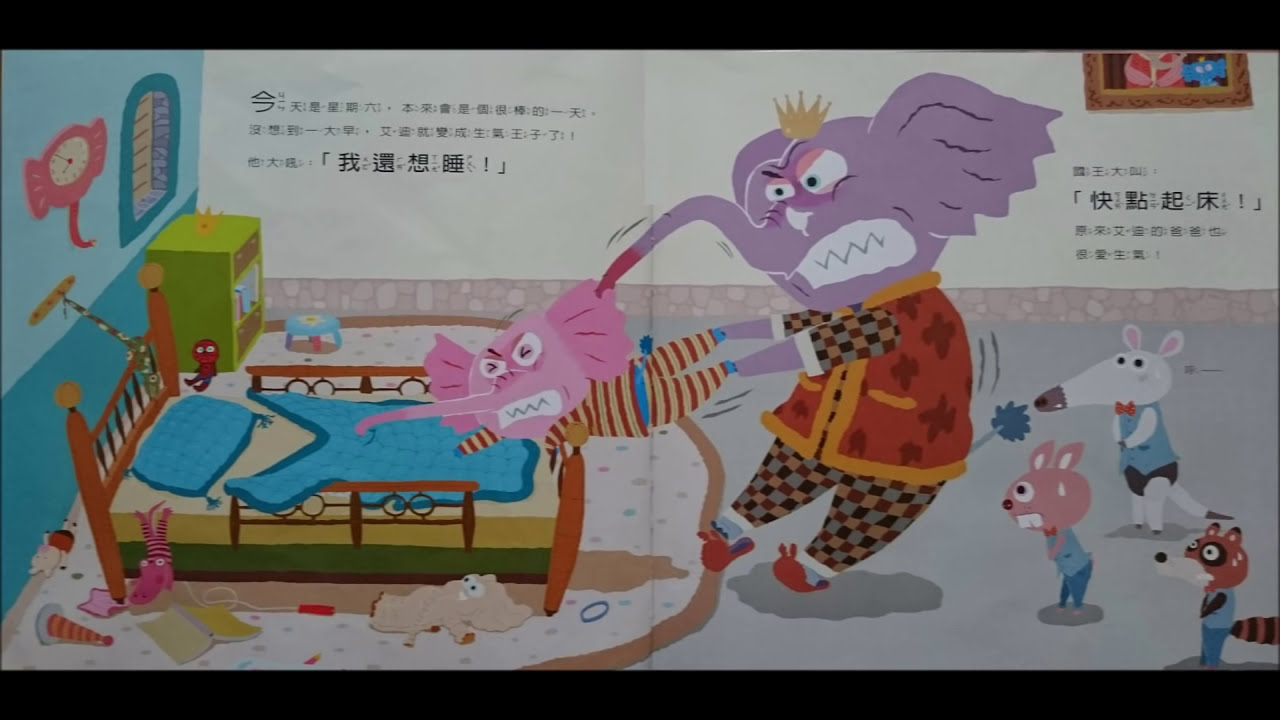 生氣王子
