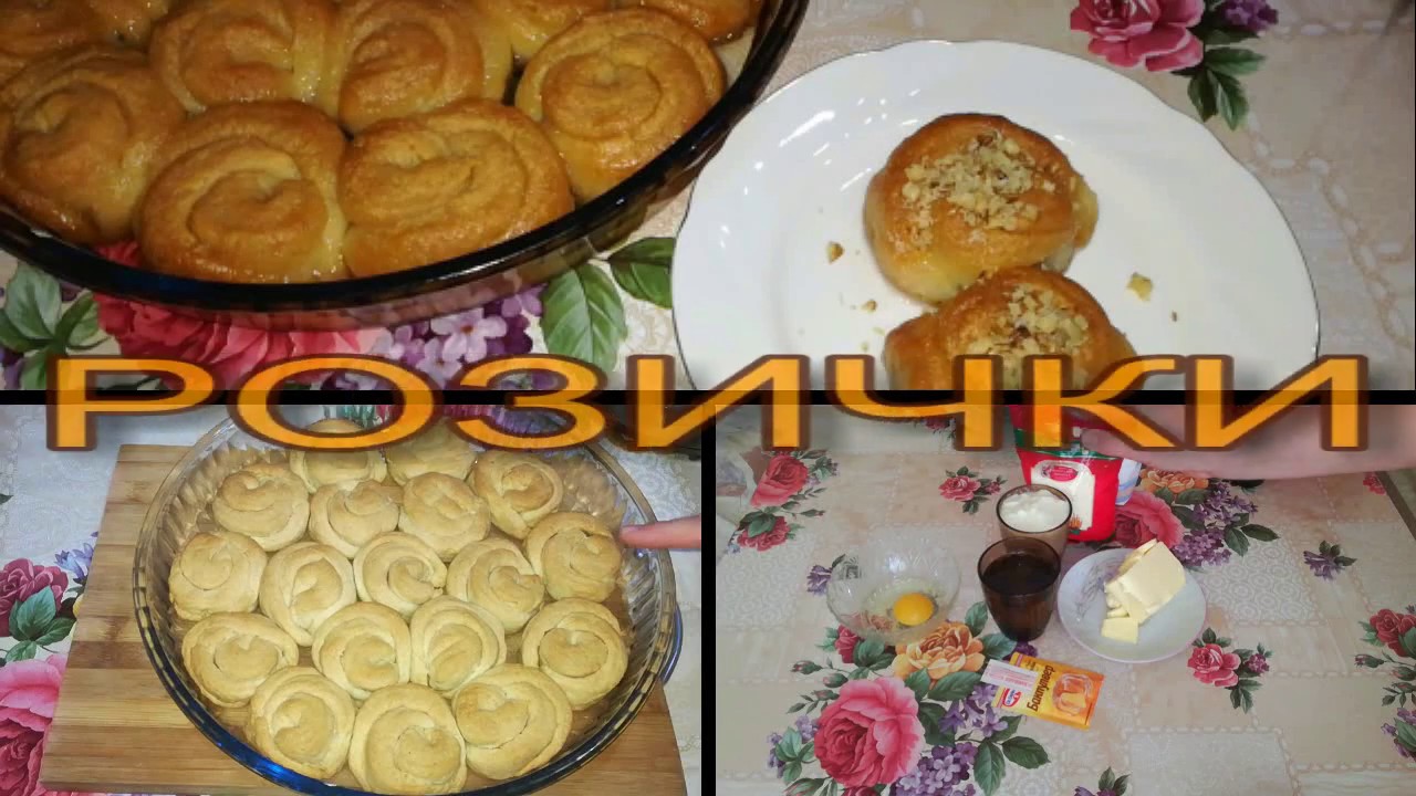 РОЗИЧКИ