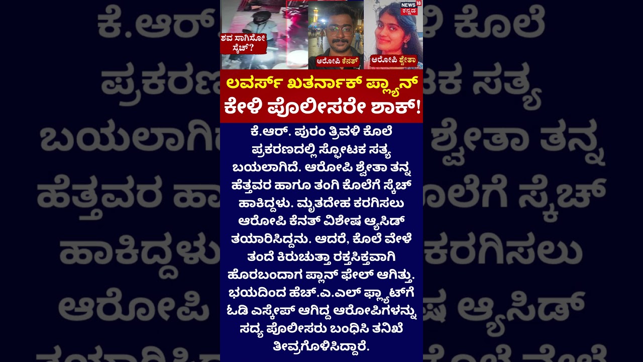 Shocking Twist In Murder Case | ತ್ರಿಬಲ್ ಮರ್ಡರ್..ಸ್ಫೋಟಕ ವಿಷ್ಯ ಬಯಲು