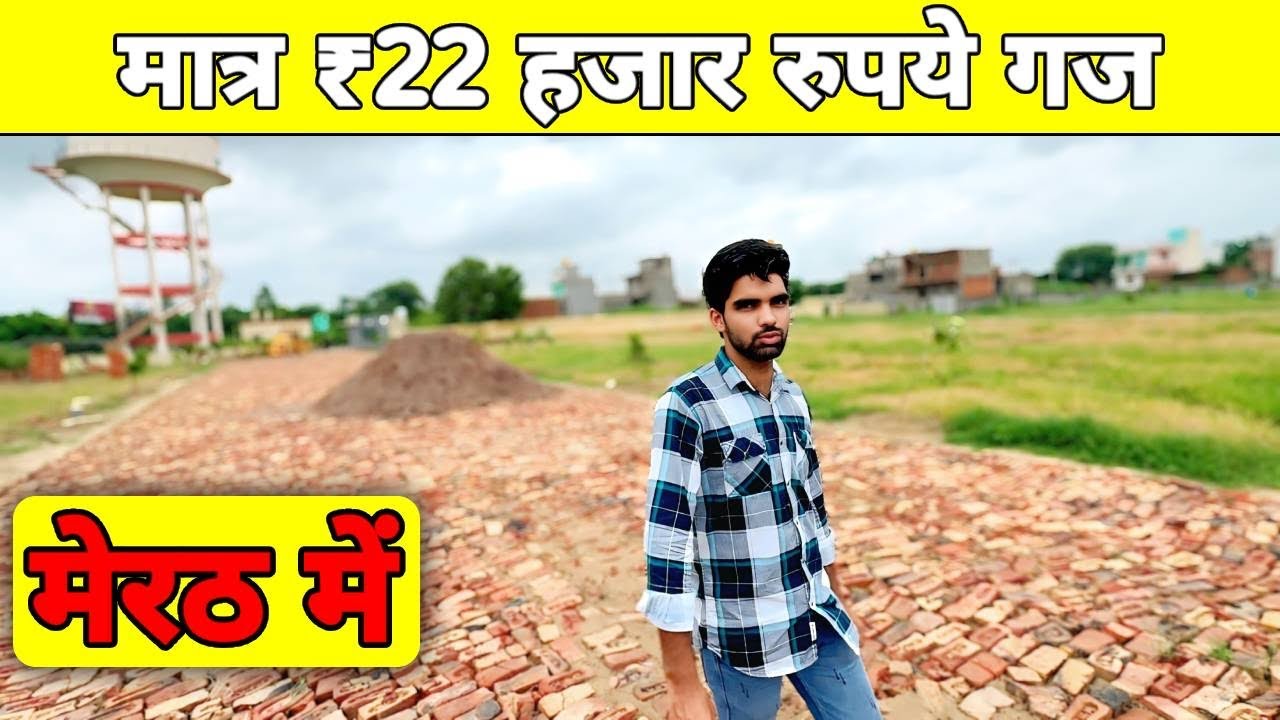 Meerut की बेस्ट लोकेशन मात्र 20,000 गज में #vrindavancity #meerutplot 