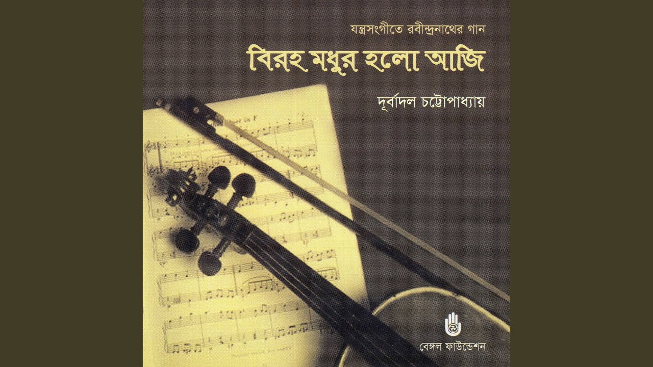 Dhay Jeno Mor Sakol