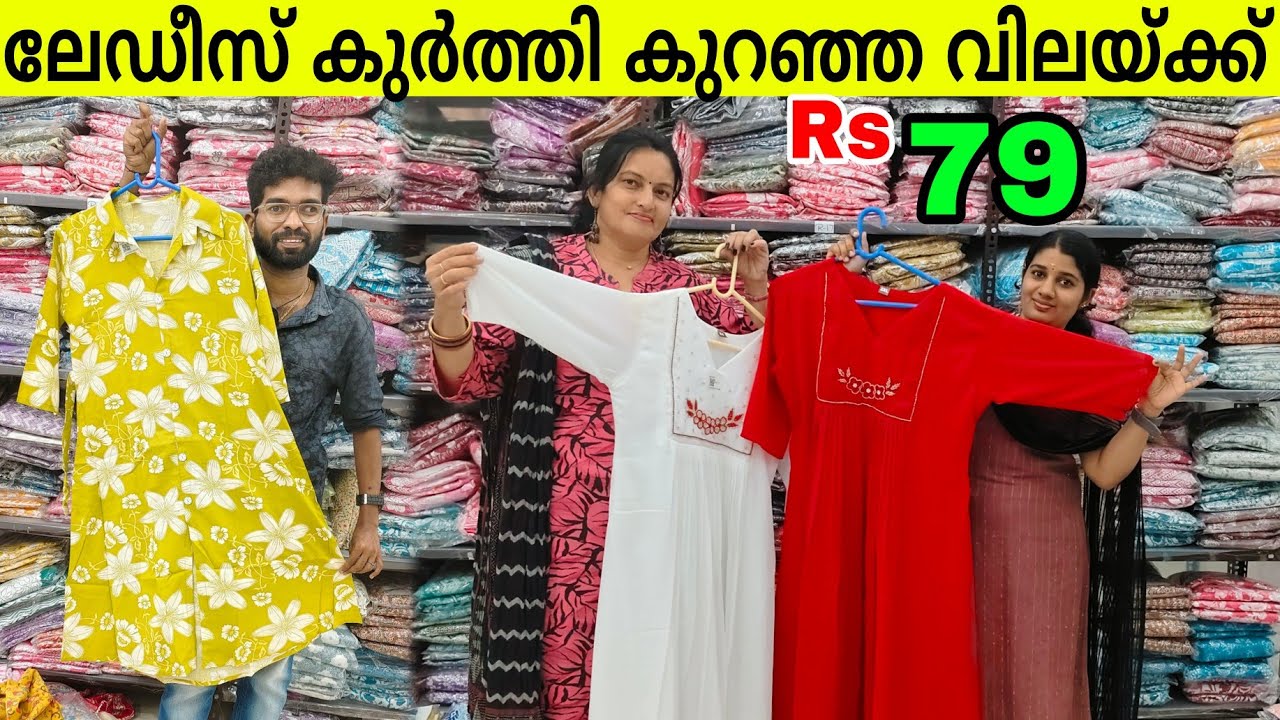 കിടിലൻ കുർത്തി വമ്പിച്ച വിലക്കുറവിൽ | Cheap Price Ladies Tops |Kurtis Wholesale Market |Western Tops