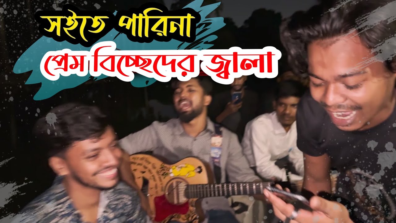 সইতে পারি নারে দয়াল রে 😥। Soite Pari Nare Doyal Re । Sad Song । ক্ষুদে গানরাজ রানা। Cover-Ucchash।।