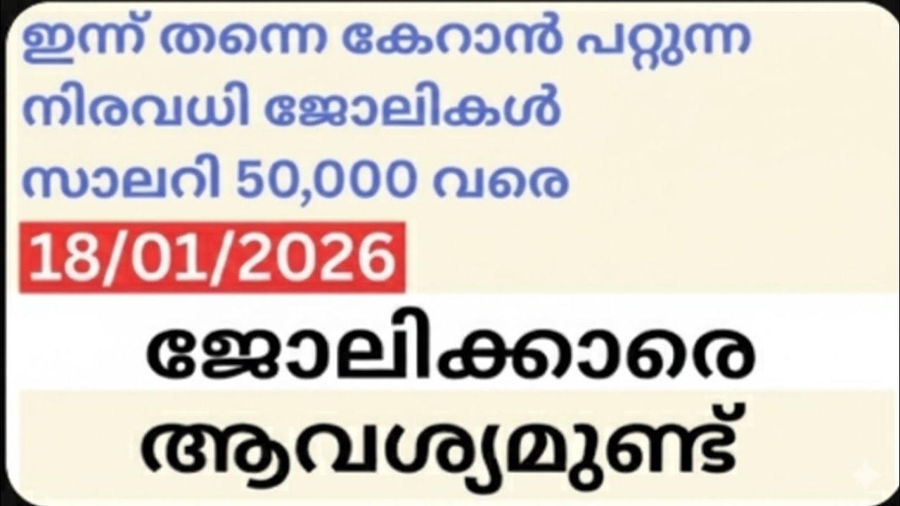 Job vacancy today/ഇന്നത്തെ തൊഴിലവസരം/jobvacancy malayalam today/Allkerala job/parttime fulltime job