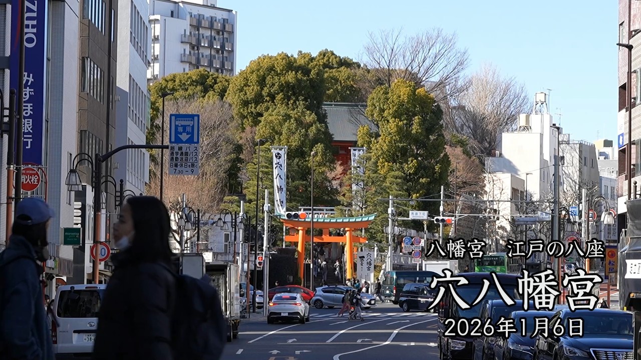 穴八幡宮　初参り