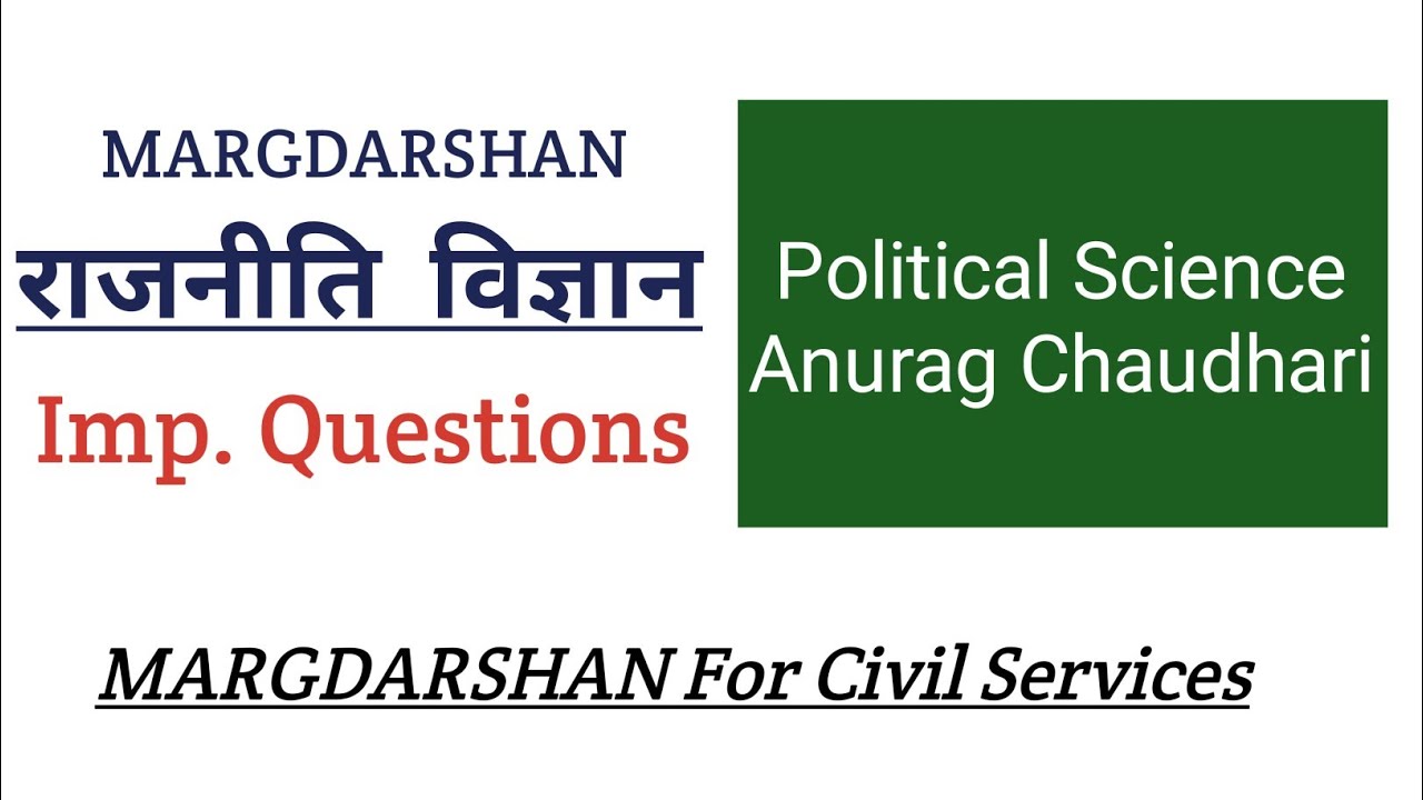 राजनीति विज्ञान । Imp For GDC GIC TGT-PGT Net Jrf । Political Science । #margdarshan,