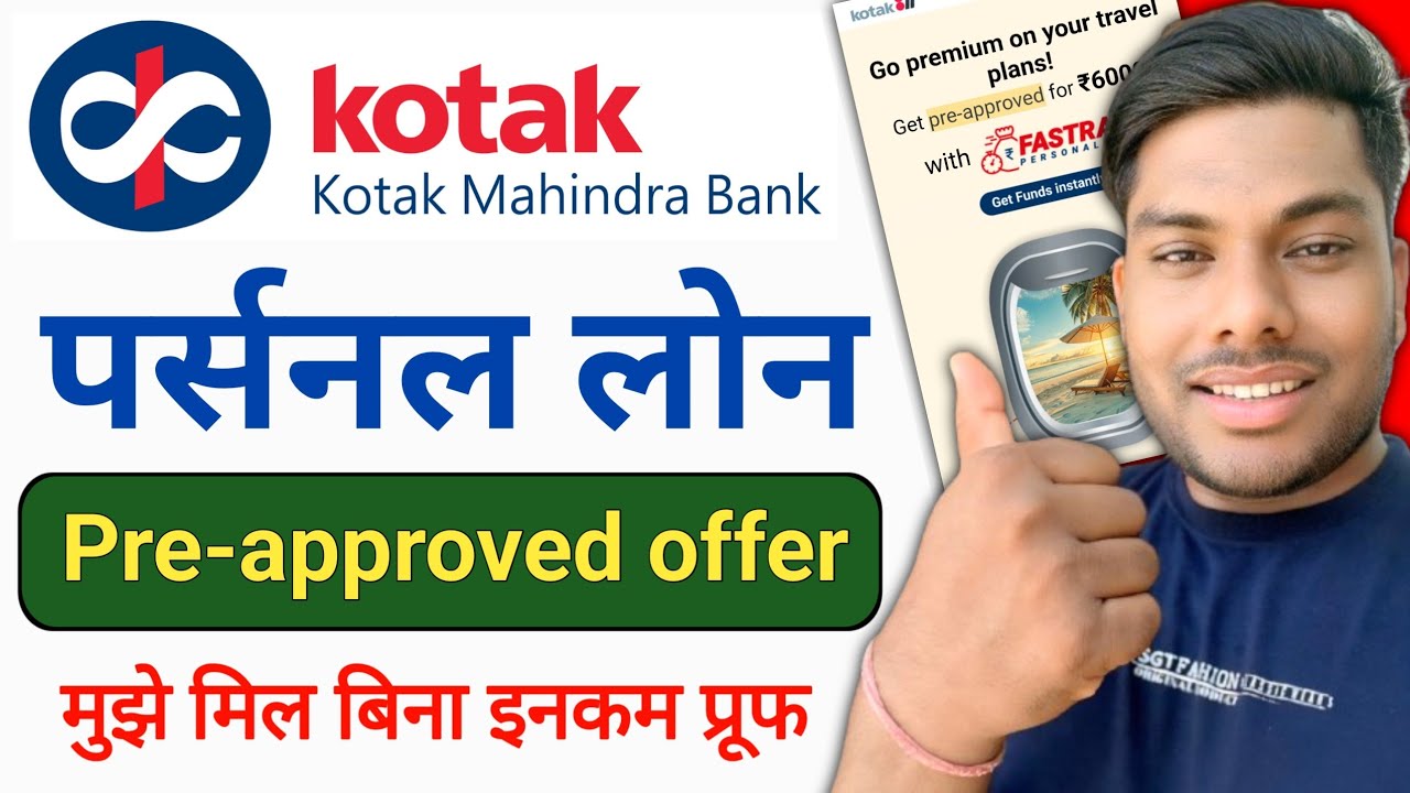 Kotak Mahindra Bank Pre-approved Personal Loan apply कोटक महिंद्रा बैंक लोन कैसे ले #Kotak_Bank_Loan