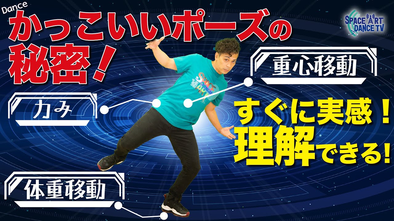 【ダンス 基礎】本気で上達したい初心者が知るべき