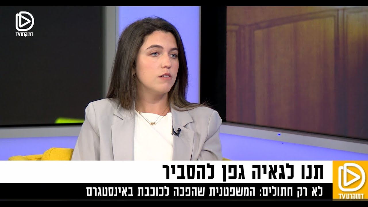 עורכת הדין שמדברת אינסטגרמית - גאיה גפן על ההנגשה של עולם המשפט לסושיאל מדיה