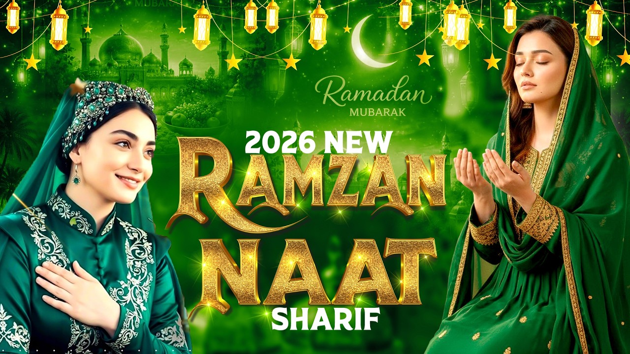 Ramzan Special Naat | Ramzan Naat 2026 | Mahe Ramzan Naat | Madina Naat | Naat Sharif | Madine Hum