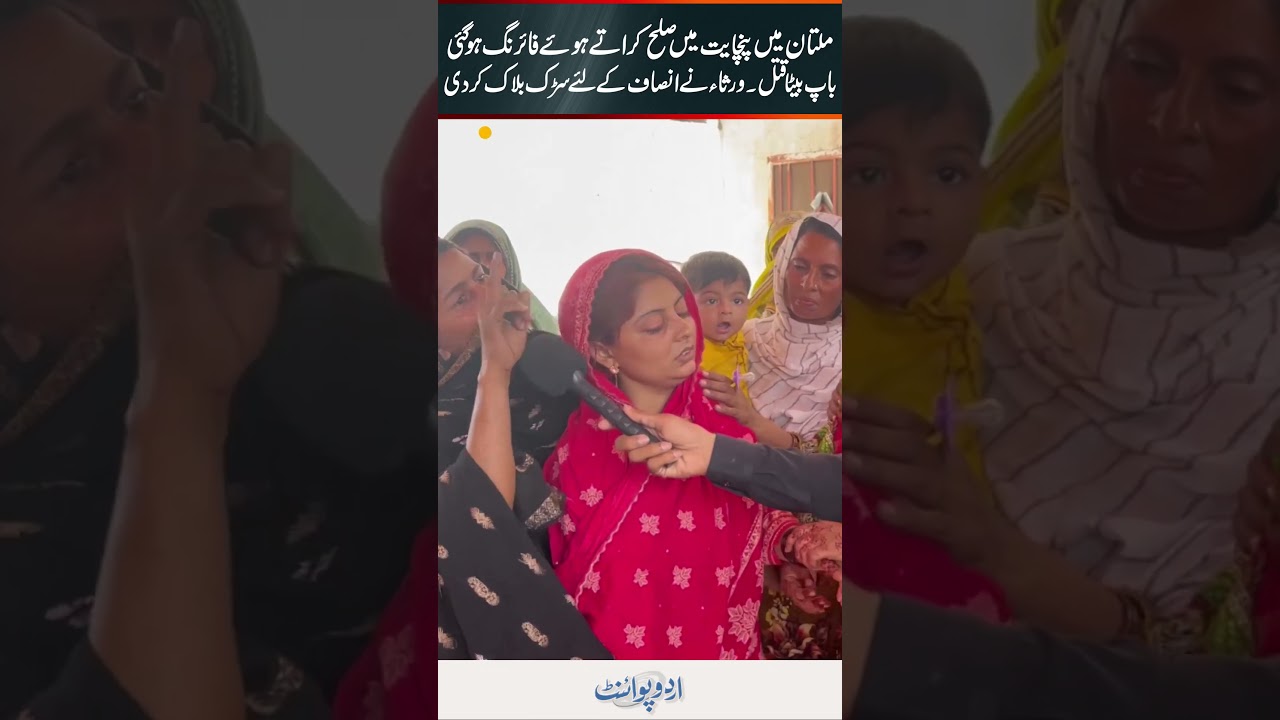 Father And Son Killed In Panchayat Shooting In Multan - Victim Family Blocks Road Demanding Justice