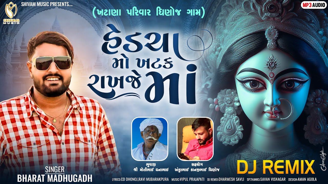 Hedcha Mo Khatak Rakhje Maa - Bharat Madhugadh | New Song | હેડચા મો ખટક રાખજે માં | @ShivamMusic.