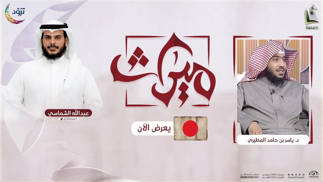 ميراث 13 | تأملات في الجزء الـ 13 من القرآن | د.ياسر بن حامد المطيري