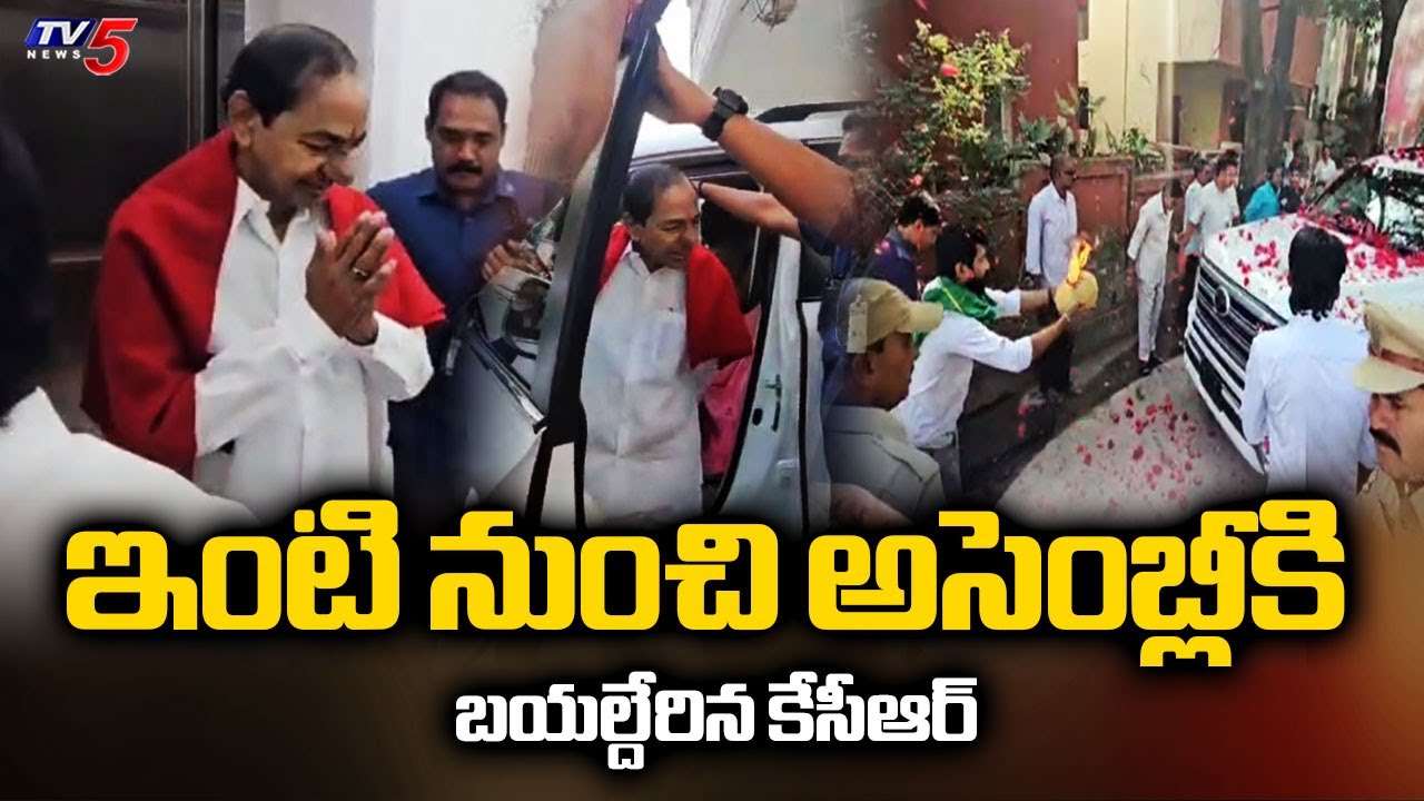Video : KCR Heads to Telangana Assembly From His Residence in Hyderabad | TV5 News