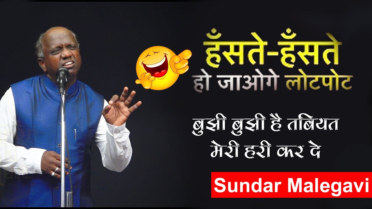 Sundar Malegavi latest Comedy Shayari - Yaaron Ki Mehfil