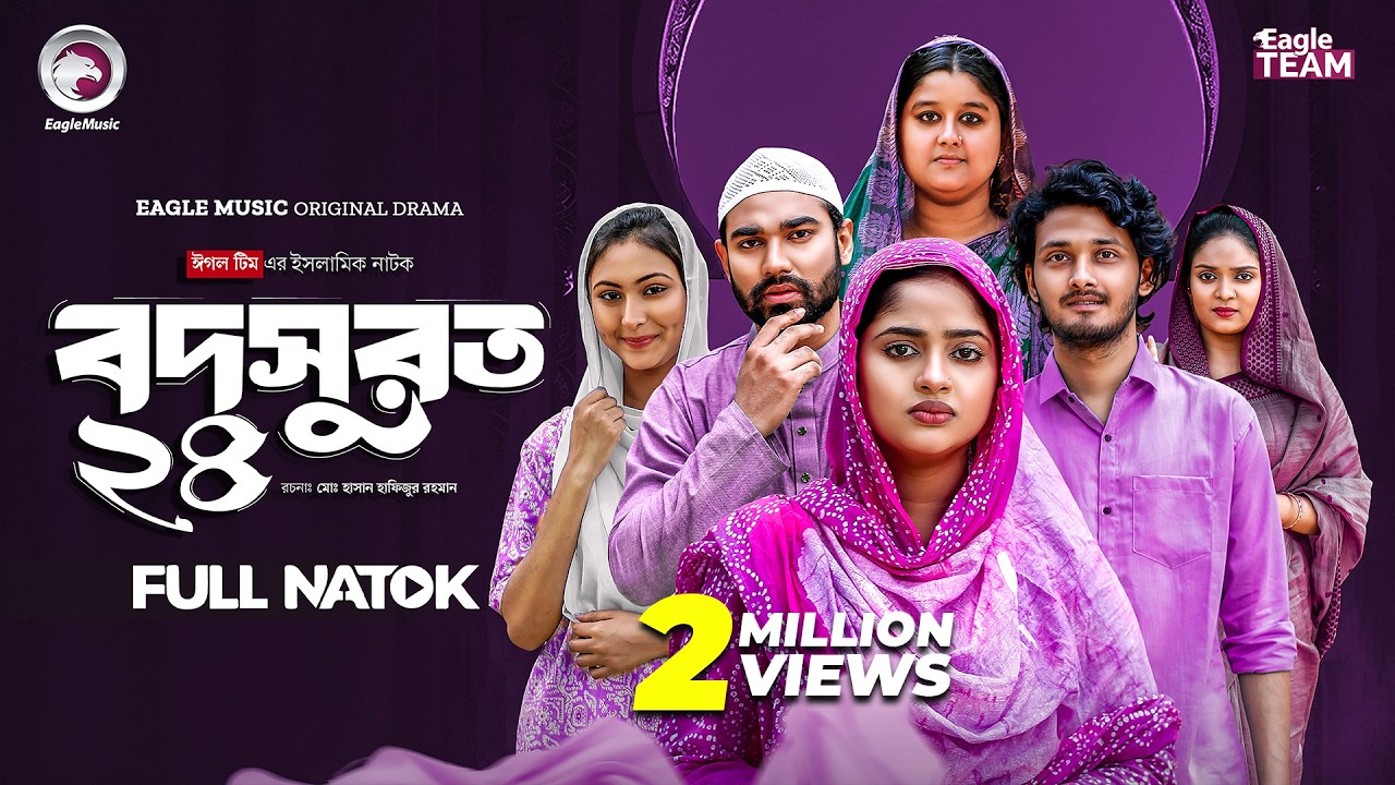Bodsurot 24 | বদসুরত ২৪  (Full Natok) Eagle Team | Sarwar Kiron | Kotha Islam | New Natok 2026