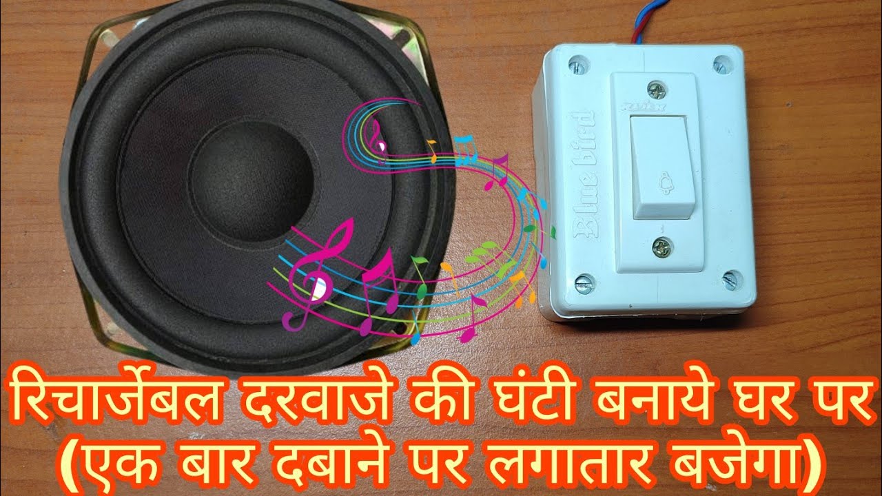 How To Make A Rechargeable Door Bell At Home