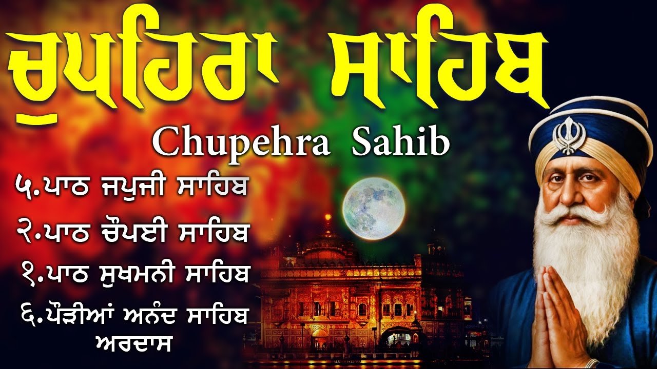 G Shaheedan Sahib | Chopehra Sahib | Baba Deep Singh Ji | Model Town Ludhiana |