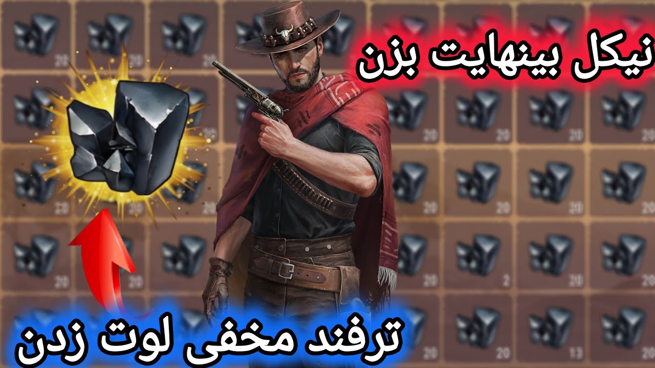 دیگه مشکل لوت نیکل نداری با این ترفند ها😨(Westland survival/سرزمین وحشی) 🛑وستلند سروایول 