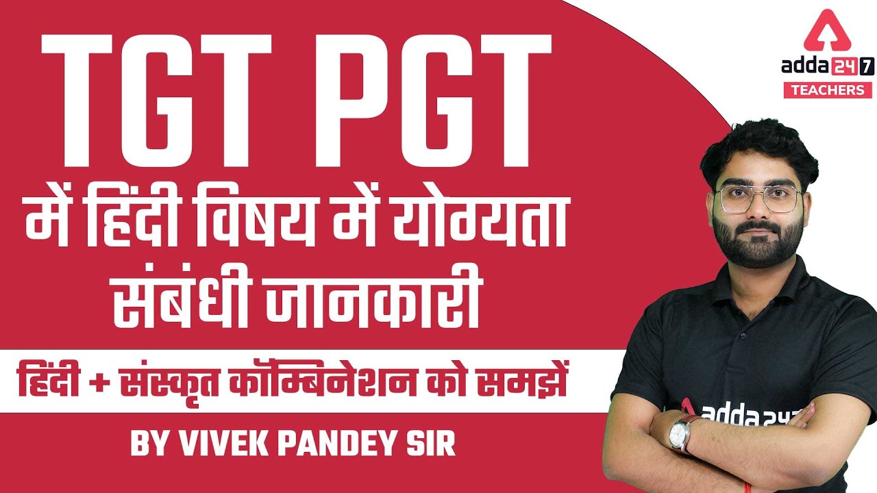 UP TGT PGT New Vacancy 2022 | हिंदी + संस्कृत कॉम्बिनेशन को समझे