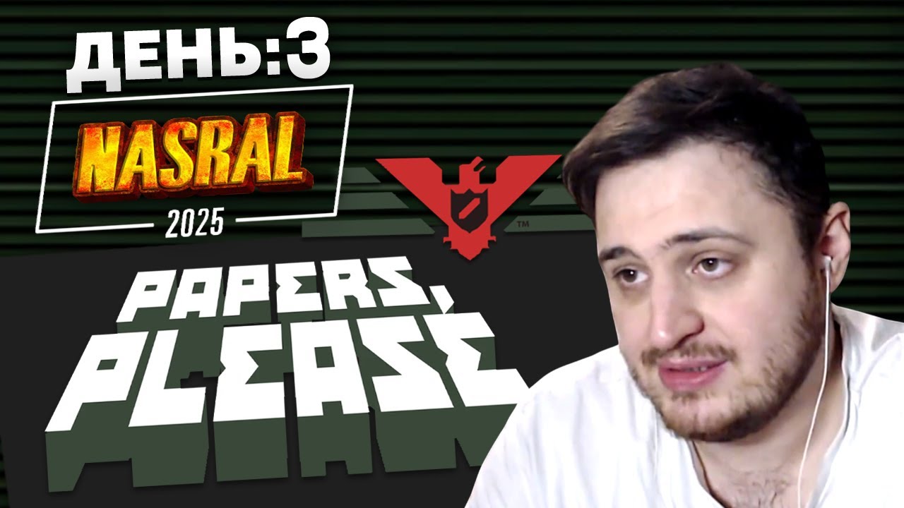 NASRAL День:3. Papers, Please