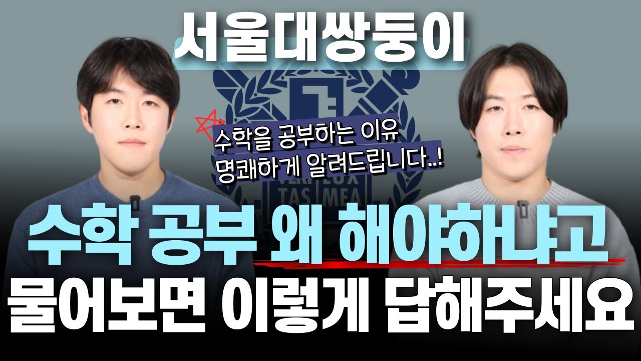 수학을 공부해야 하는 진짜 현실적인 이유
