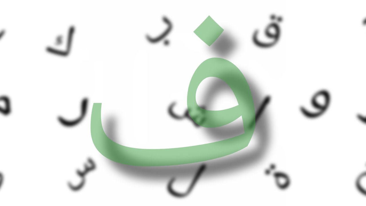 Hərflərin məxrəci • 