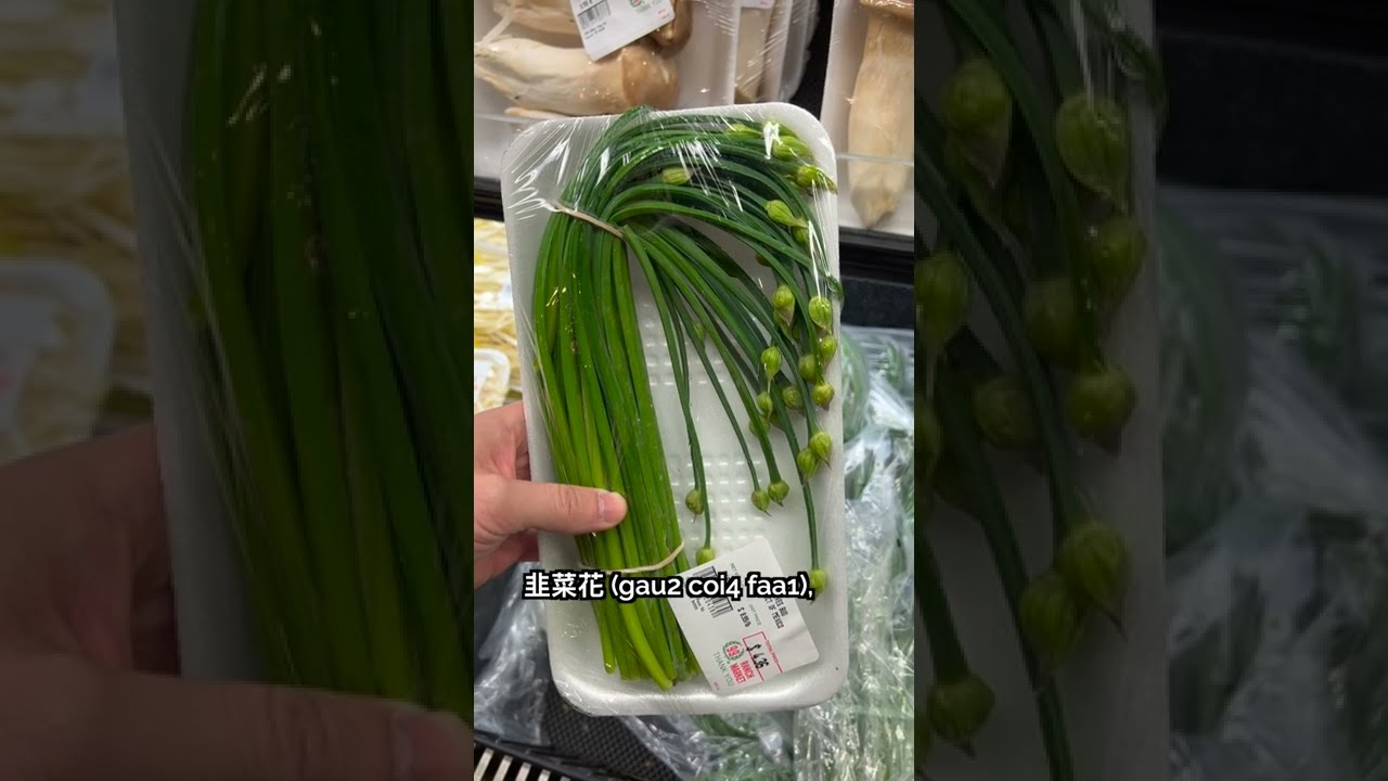 😲 3 Types of Chives You&rsquo;ll Find in an Asian Supermarket