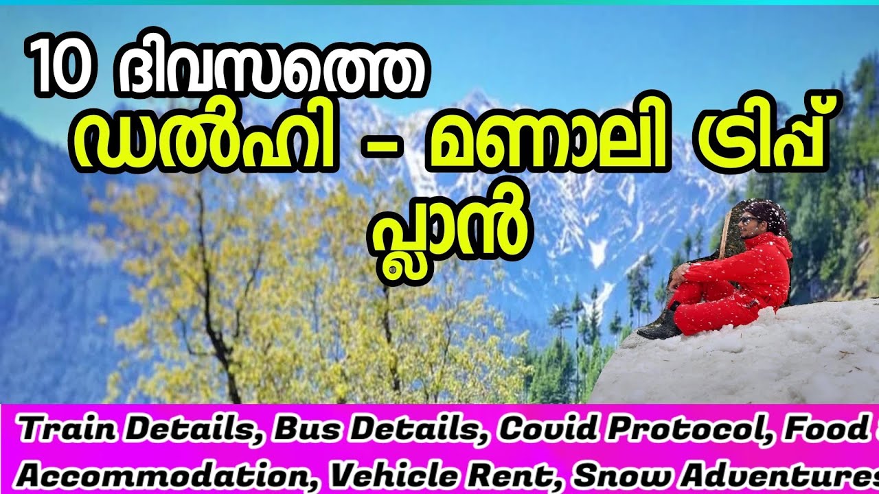 Manali Budget Trip | Kerala to Manali Budget Trip | Low Cost Manali Trip | ചെറിയ ചിലവിൽ മണാലി യാത്ര