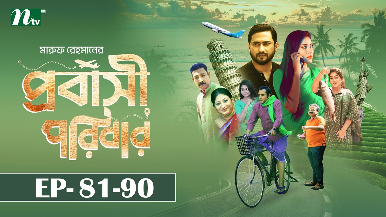 Probashi Poribar (প্রবাসী পরিবার)| EP 81-90 |Samonty Shoumi, Syed Bacchu, Momo | NTV Original Serial