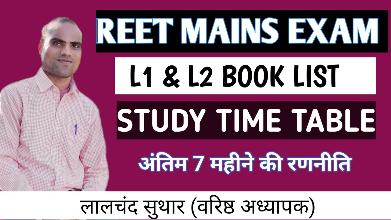 REET MAINS EXAM का best time table and book list #reetmains