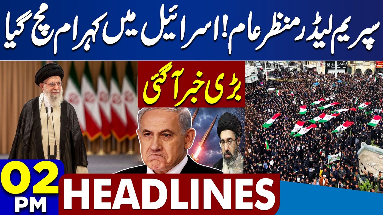 Supreme Leader | Iran Launches New Attacks on Israel | Big Shock For Trump | 2PM Dunya Headlines