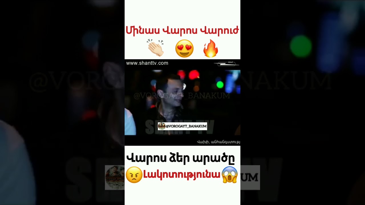 Qaghaqum Minas Varuj Rshtun Varos👍💪🤜👌