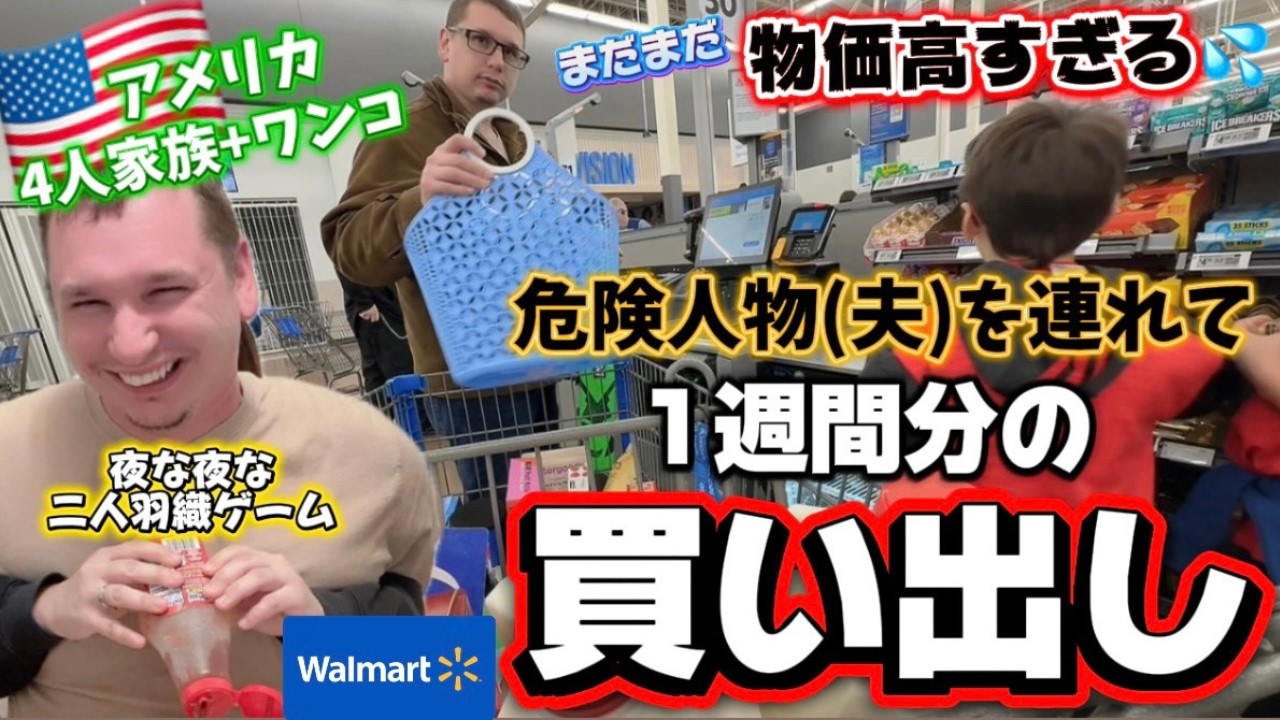 【アメリカの大型スーパー】夫婦で夜な夜な二人羽織してみた！国際結婚/アメリカ生活/沖縄/二児の母/英会話/海外の反応/海外生活/アメリカ在住/アメリカ