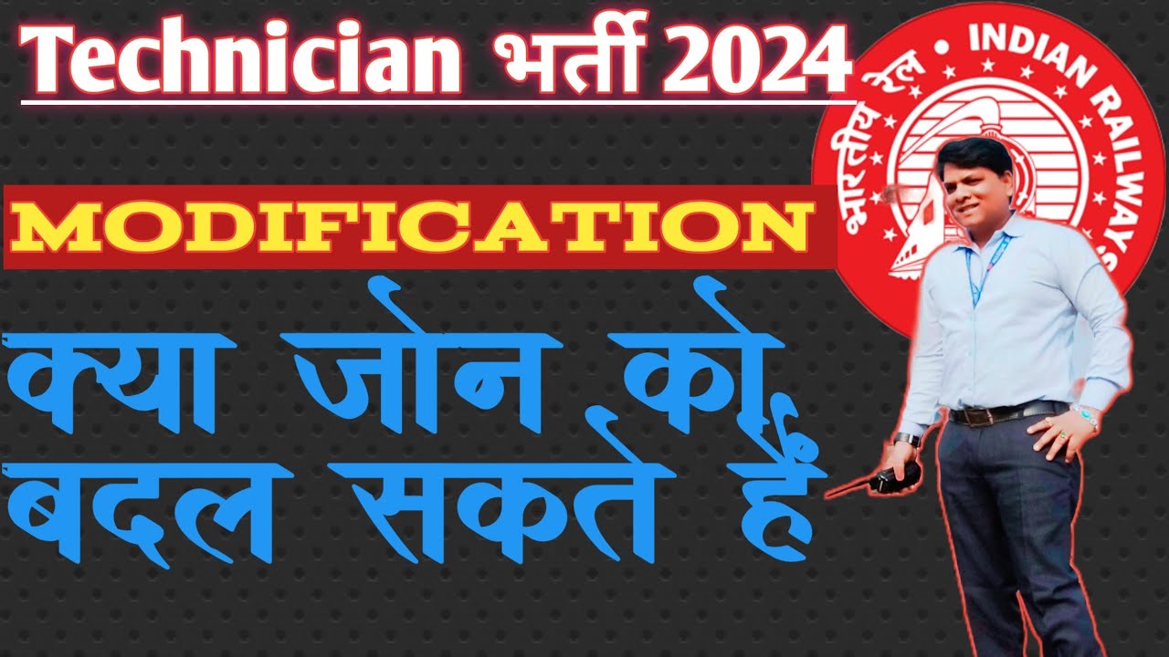 RRB Technician Form Modify kaise kare/RRB Technician Modification