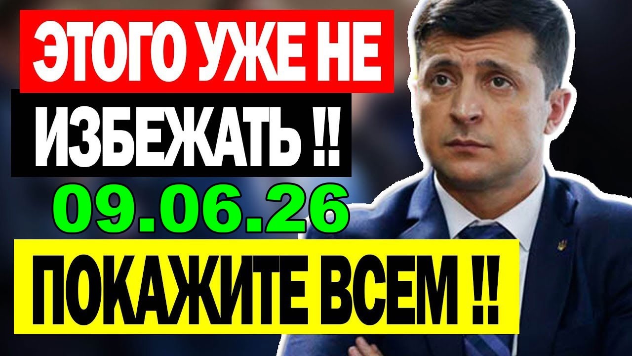 5 мин назад СЕГОДНЯ ВЕСЬ КИЕВ НА УШАХ! ЕС и ВАШИНГТОН ВЛЯПАЛИСЬ в ГАВНО ... УТРЕННИЙ ВЫПУСК НОВОСТЕЙ