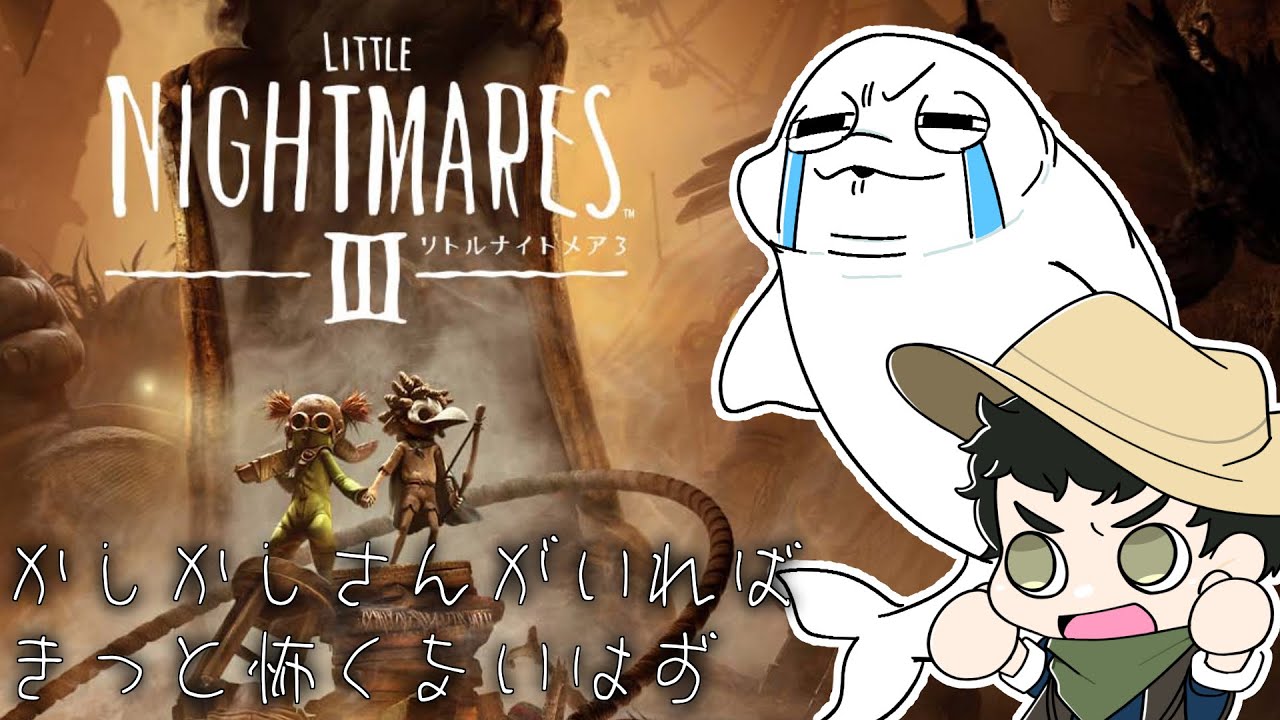 【リトルナイトメア3 】軽い気持ちで行くと言ってしまいました【白・まろやか】