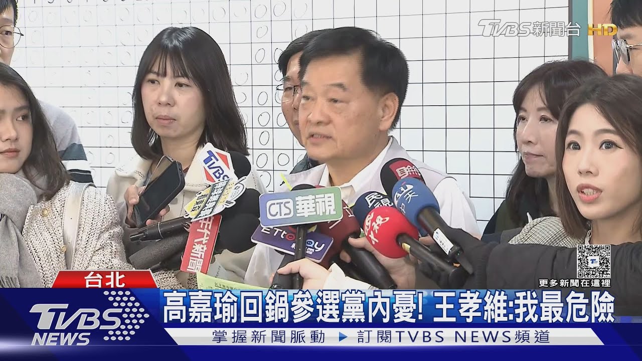 尷尬! 高嘉瑜登記議員初選 等嘸樓上王世堅｜TVBS新聞 @TVBSNEWS02