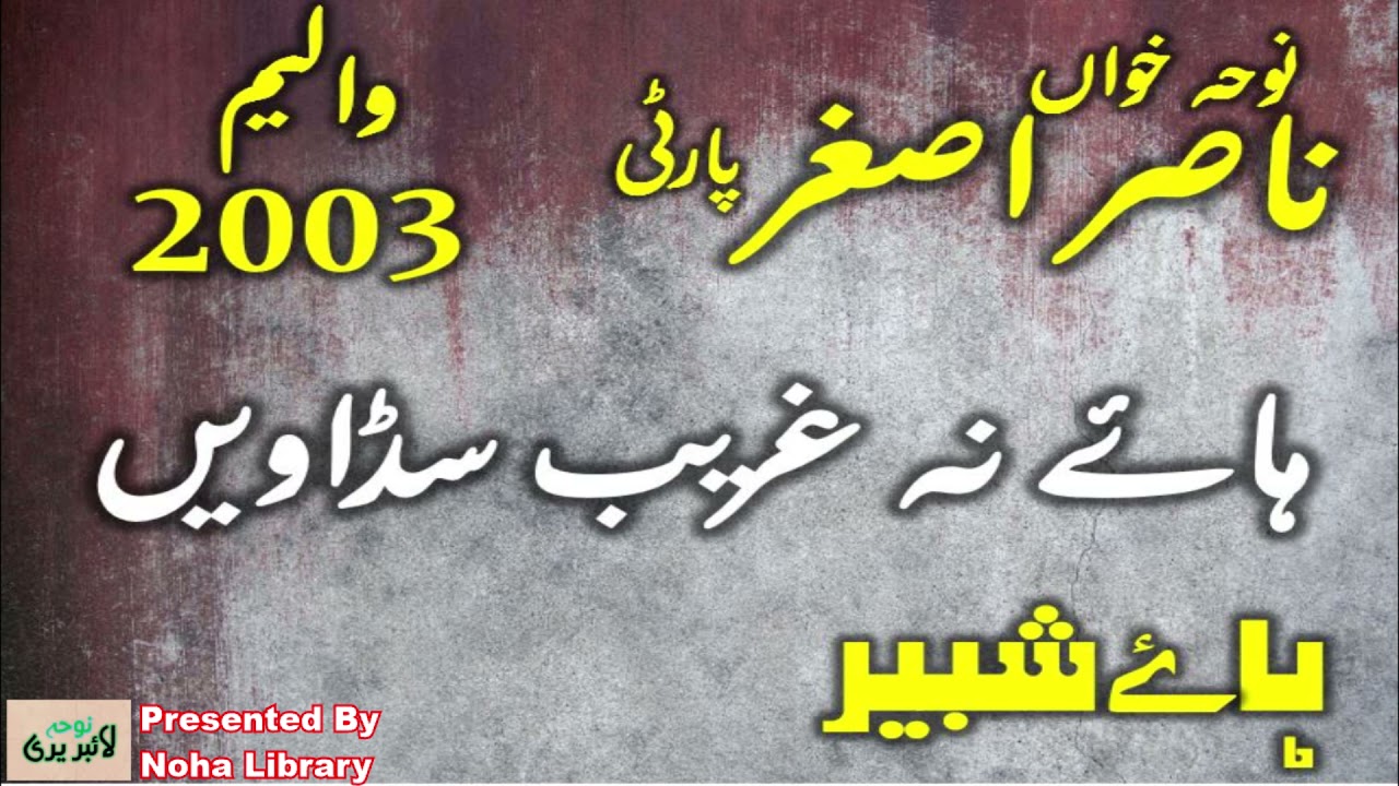Haye na ghareeb sadaween | Nasir Asghar Party | nohalibrary