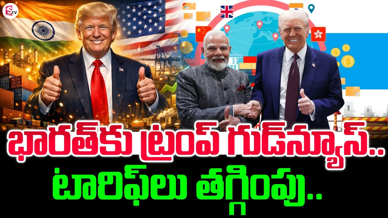 Trump Good News To India | Trump Reduces Tariff On India | Modi | India Us Trade Deal | SumanTV Sai