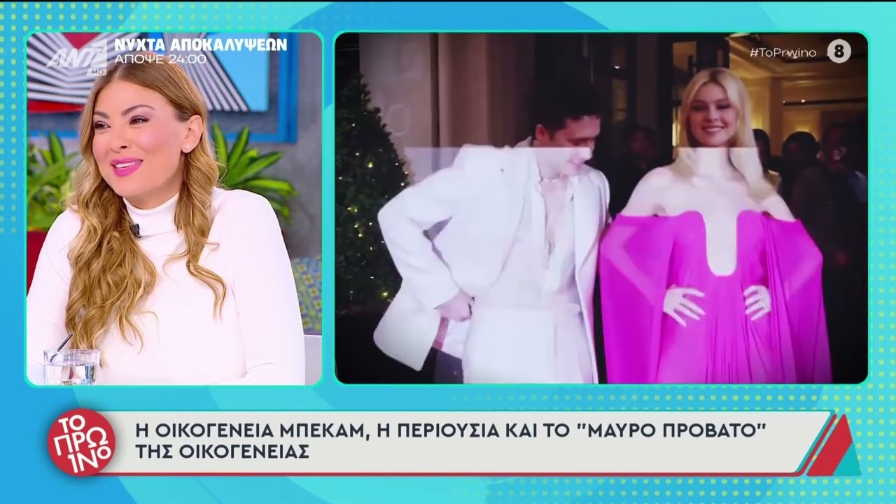Οικογένεια Μπεκαμ.. το απόλυτο success story 