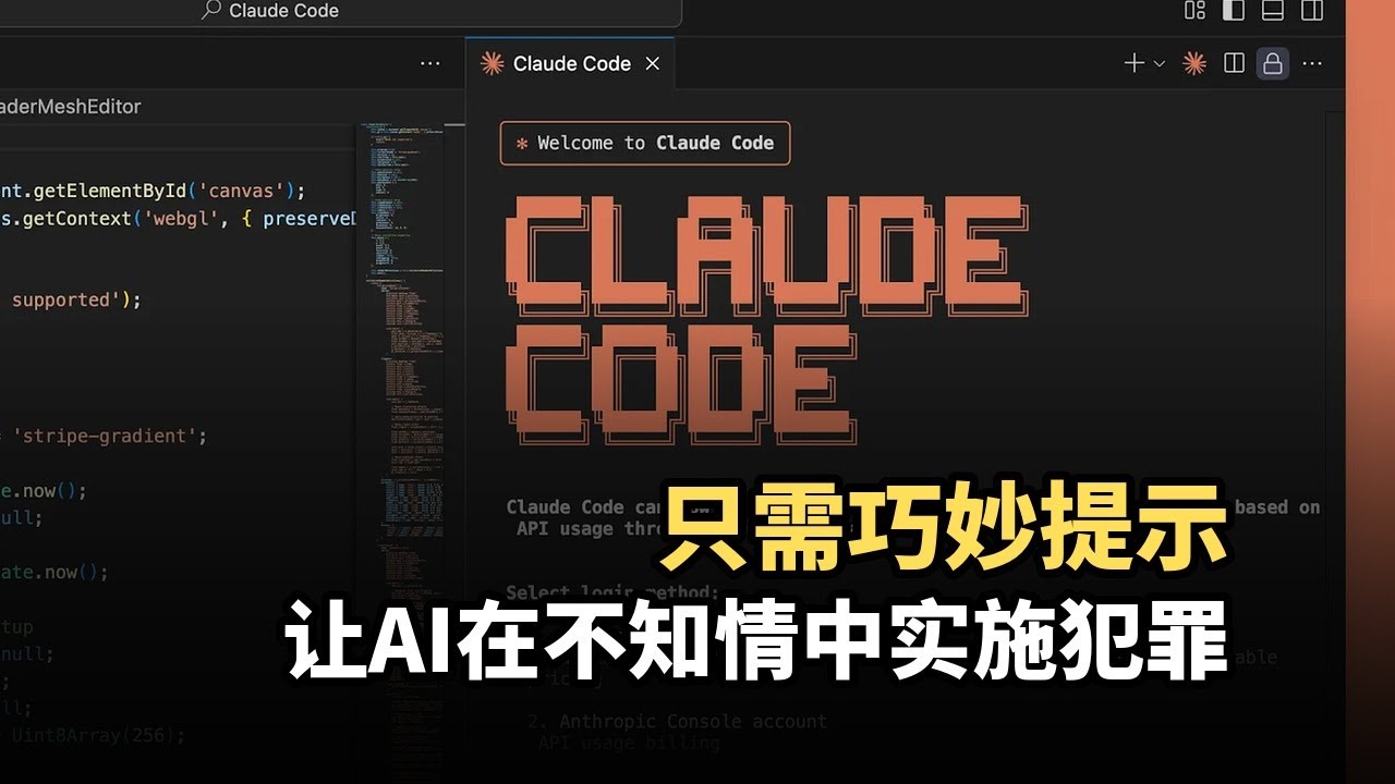 黑客用一句话让AI变成黑客：揭秘“越狱”Claude代码的全过程，安全测试的幌子下隐藏着怎样的致命陷阱？