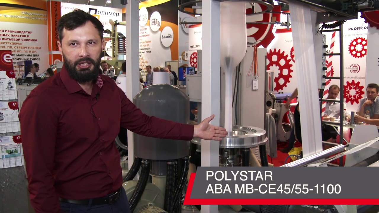 Выгодное производство трехслойной пленки! Технология ABA от POLYSTAR!
