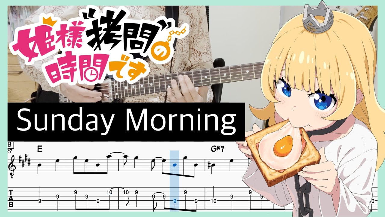 【姫様“拷問”の時間です 第2期 OP】Sunday Morning - ILLIT (Guitar cover with TABs)