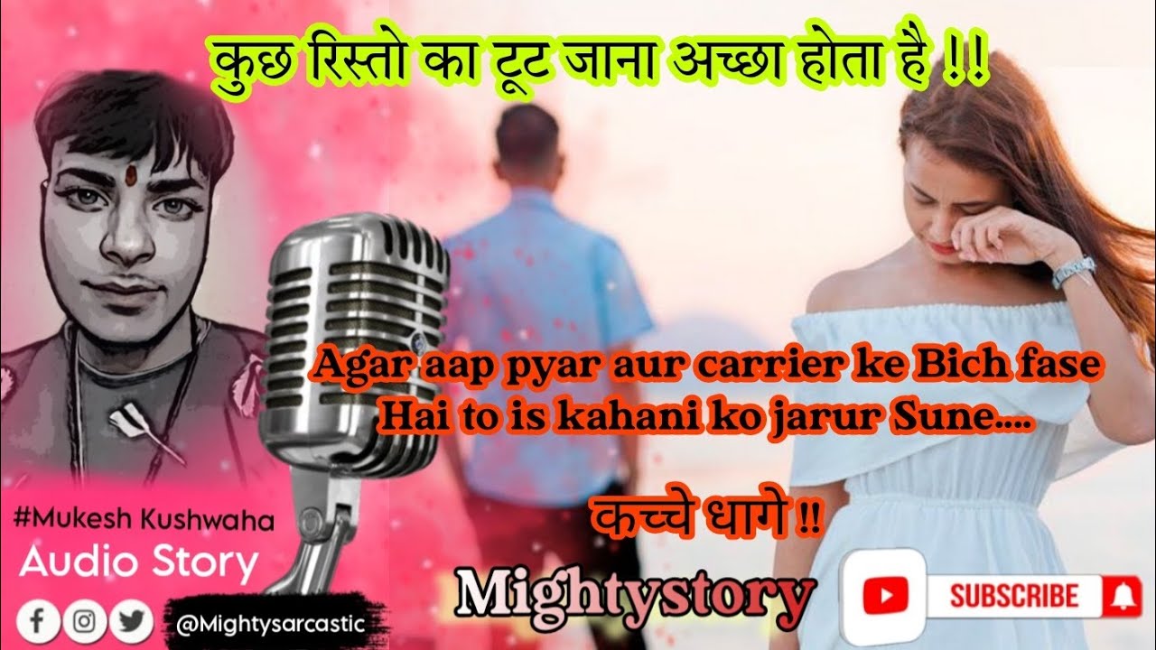 Kachche Dhage : Kuchh Risto Ka Tut Jana Achha Hota Hai  || Hindi Audio Kahani || Love Vs Success