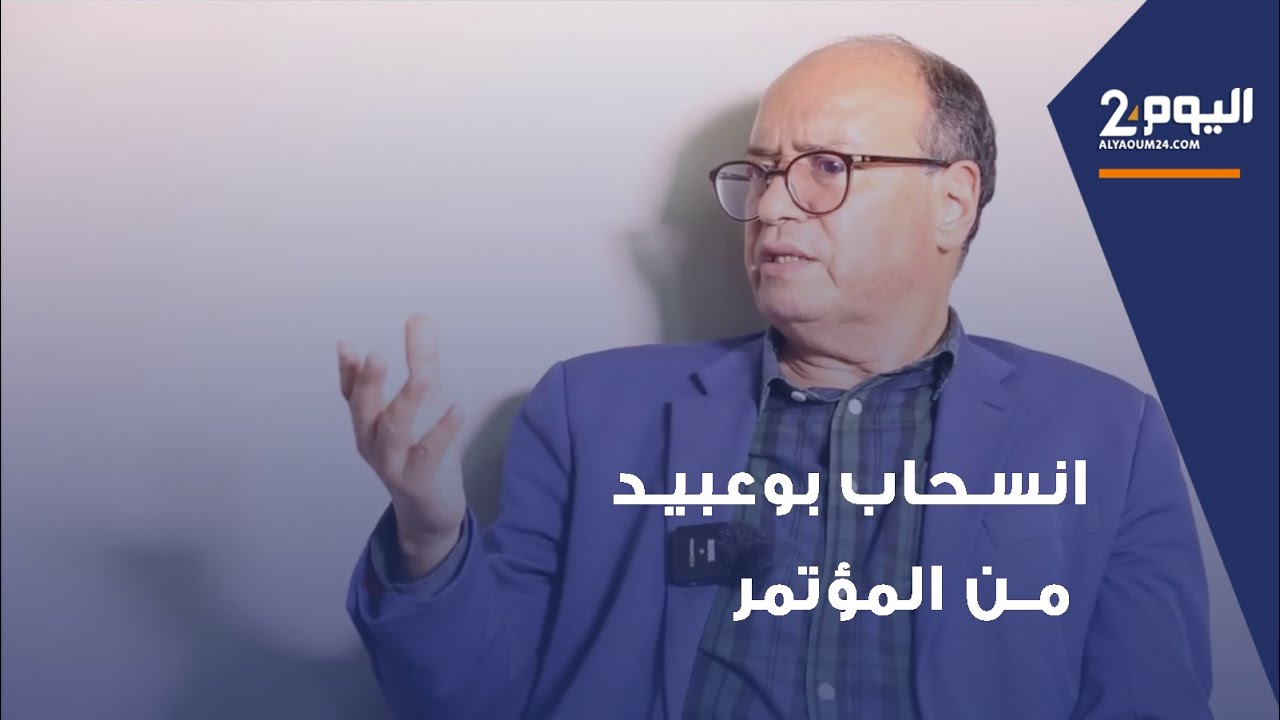 حسن نجمي : يوم انسحب عبدالرحيم بوعبيد من قاعة المؤتمر... /الحلقة 5