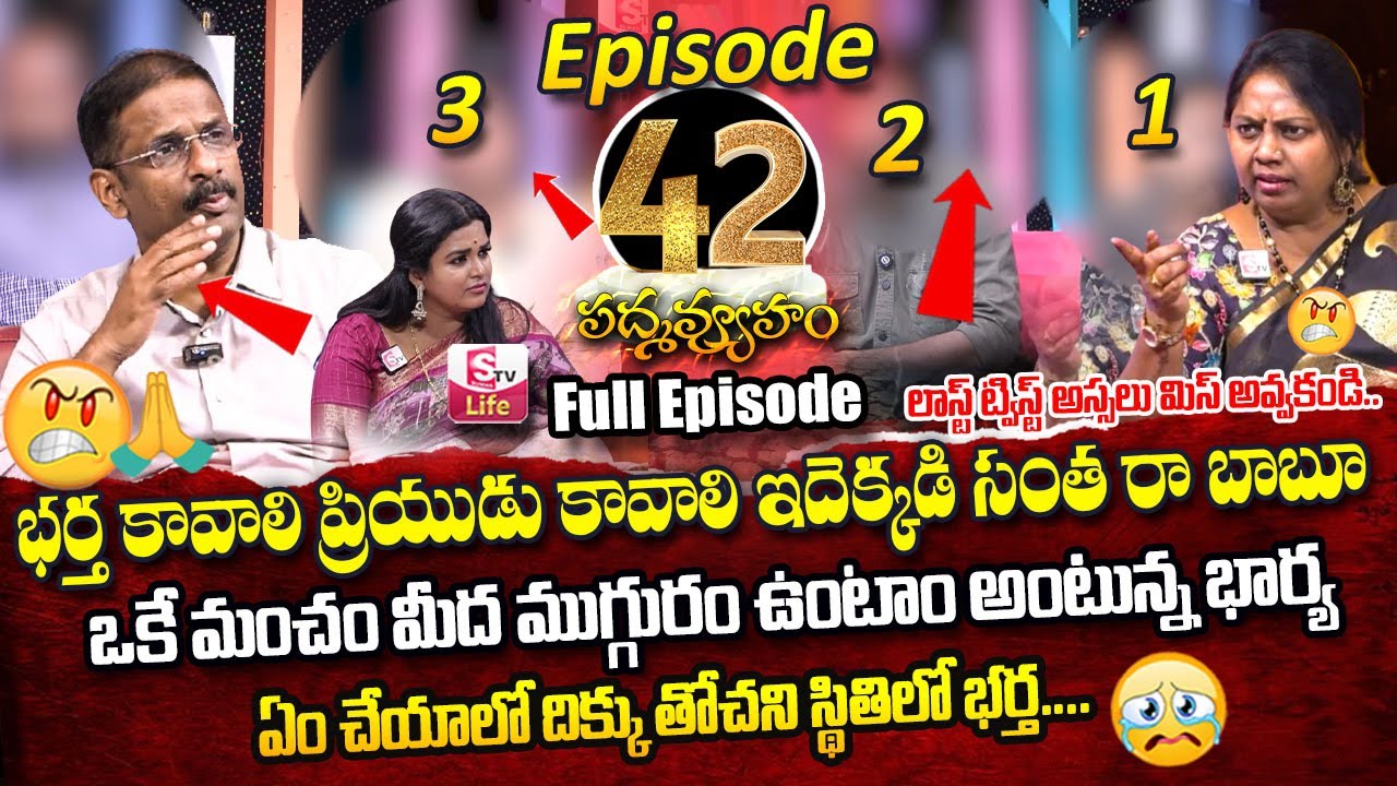 PADMAVYUHAM ( Episode - 42 ) Advocate Ramya || Dr. Kalyan Chakravarthy || Sreevani || SumanTV Life