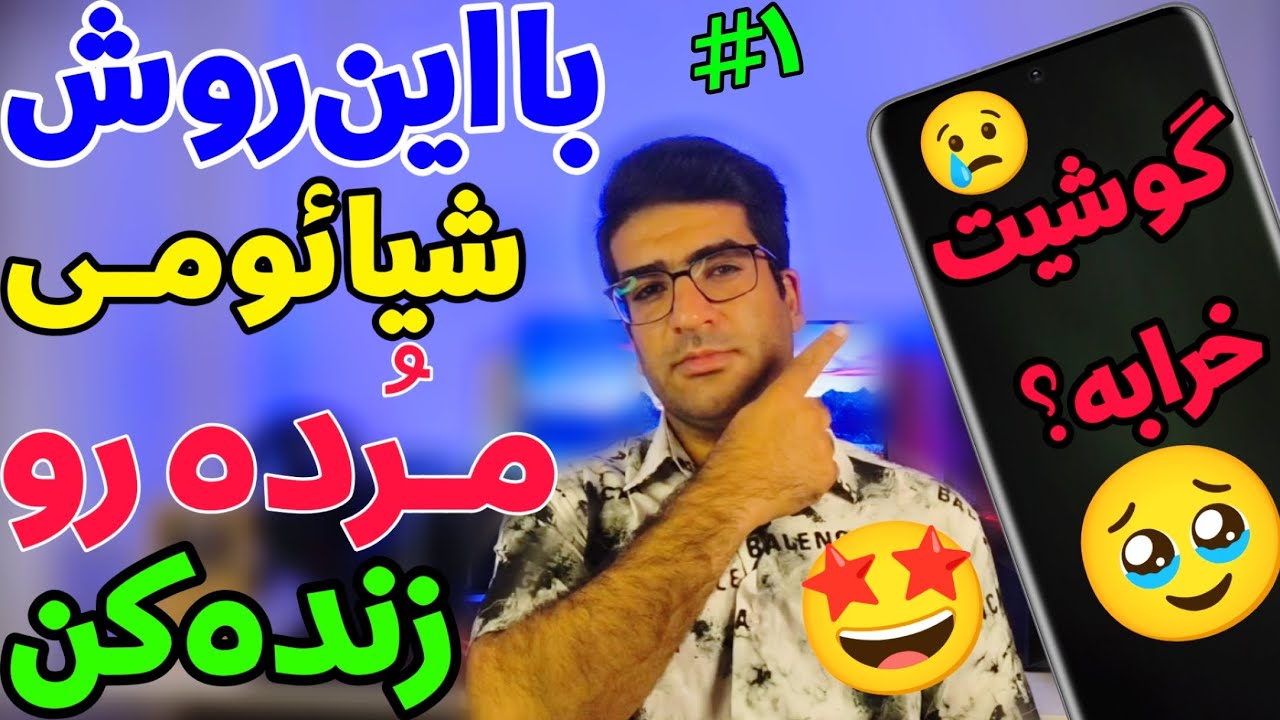 با این روش هر مشکلی گوشی شیائومی رو برطرف کن-بدون انلاک بوتلودر تضمینی
