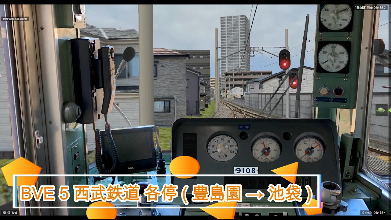 BVE 5 西武鉄道 各停 ( 豊島園 → 池袋 )