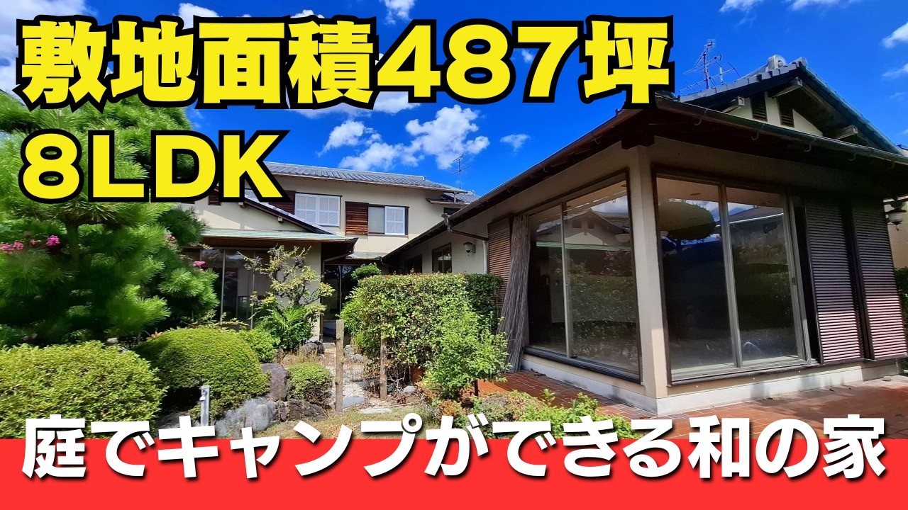 大和高田市磯野町：敷地487坪の8LDK中古戸建て【室内編】株式会社トライ